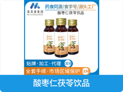 酸棗仁茯苓植物飲品OEM