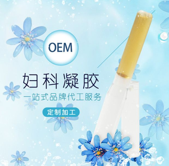 婦科凝膠OEM